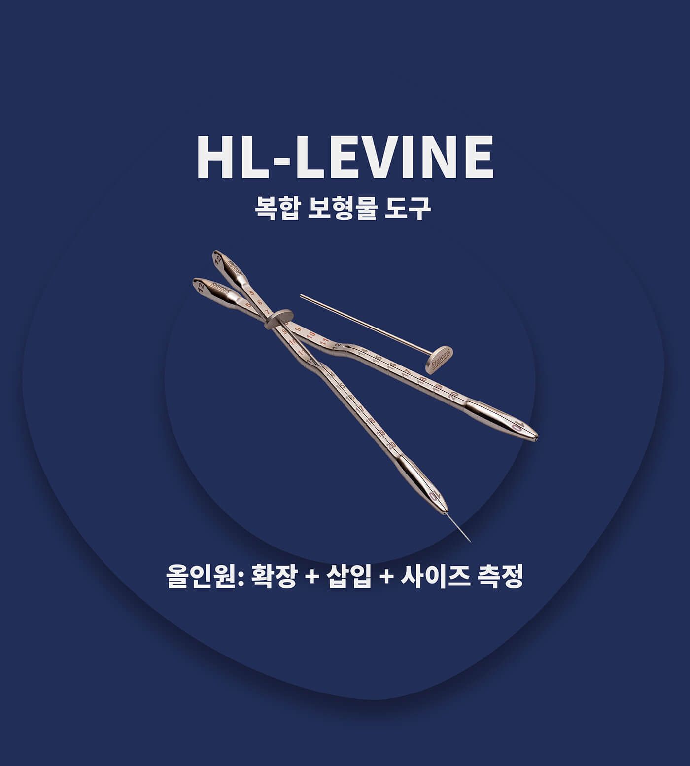 Rigicon HL-LEVINE 복합 보형물 도구